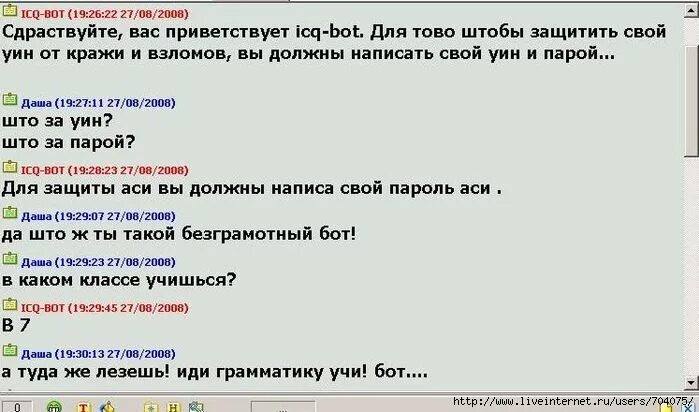 Бот в игре. Аська чат. Бот для аськи. Icq new. Аська чат.