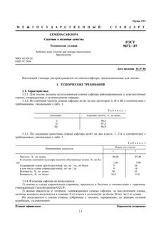 Посевные качества семян