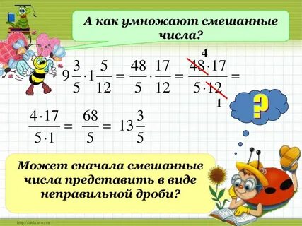 Как умножать обыкновенную дробь на целое число