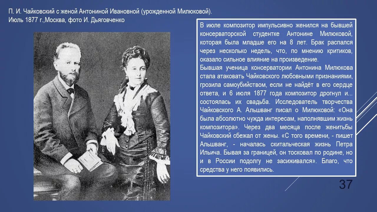 Pjotr Tschaikowsky & seine Frau Antonina Milyukova, 1877. Russische Komponist vo