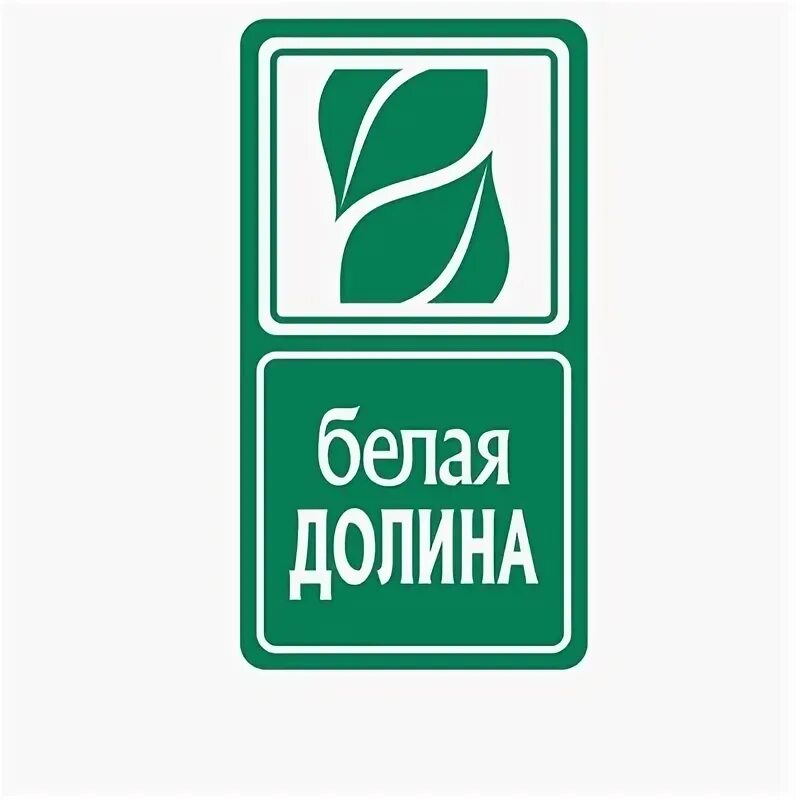 Белая долина логотип. Долина бел. Гк белая долина. Белая долина энгельс сотрудники. Энгельс молочный комбинат.