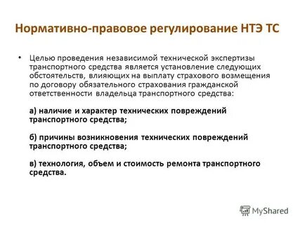 Независимый проведение технический экспертиза