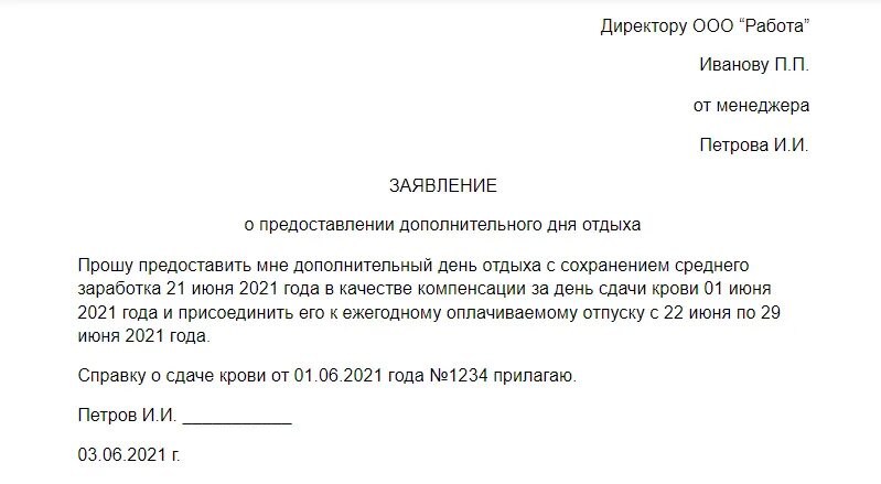 Заявление донора в день сдачи крови. Заявление о предоставлении дней за сдачу крови. Заявление о предоставлении дня отдыха для сдачи крови.. Заявление на донорские дни образец.