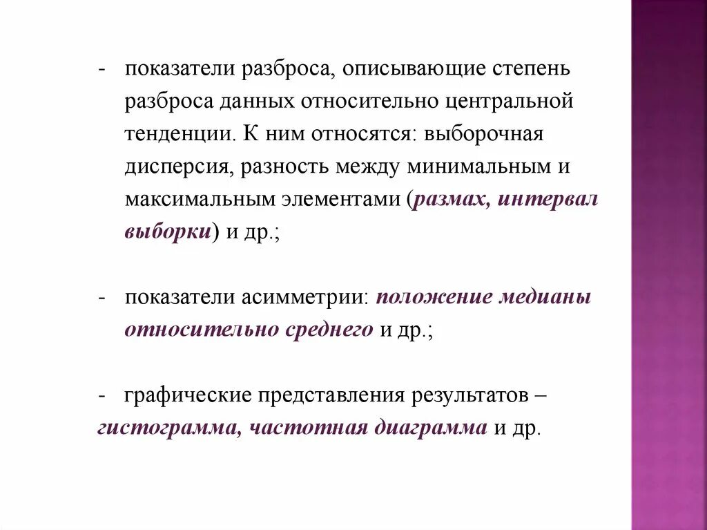 Степень рассеивания
