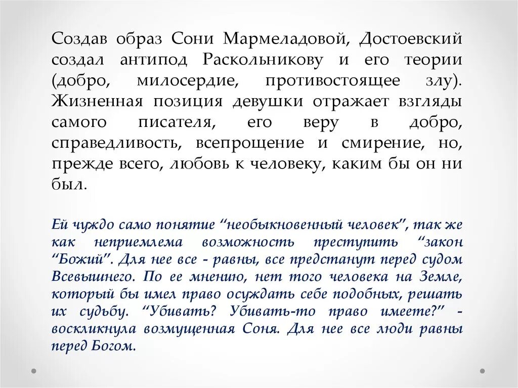 Письмо сони раскольникову. Образ сони мармеладовой. письмо соне. письмо сони мармеладовой.