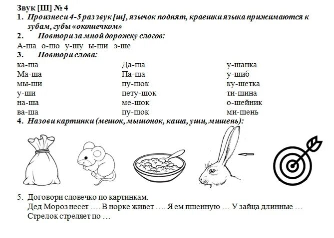 Дз логопеда