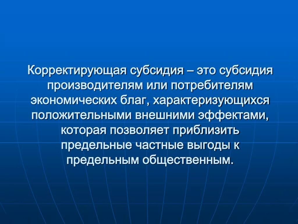 Абсидия. Субсидия. Субсидии это в экономике. Субсидирование это в экономике. Дотация это денежные средства