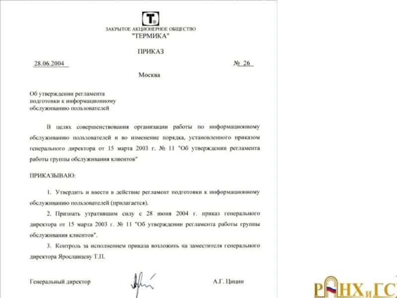 Значение документа приказ. Приказ термика. приказ документ. бланк приказа термика. закрытое акционерное общество приказ.