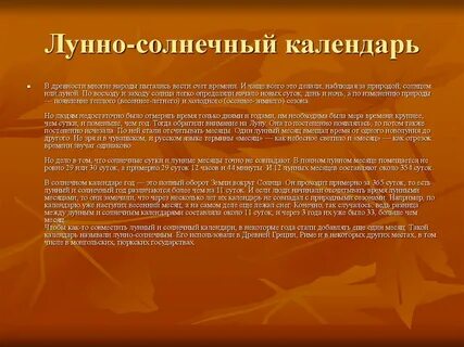 Солнечный календарь характеристика