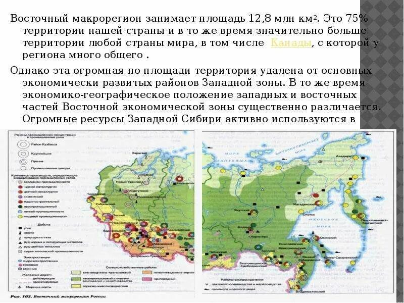 Азиатская часть россии занимает территории страны. Характеристика восточного макрорегиона. Экономико географическое положение восточного макрорегиона. Восточный макрорегион ЭГП. Восточный макрорегион характеристика.