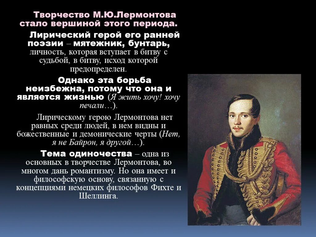 Свобода в произведениях лермонтова. Творчество м ю лермонтова. Тематика стихотворных произведений. Стихотворение лермонтова. Свобода в произведениях лермонтова.