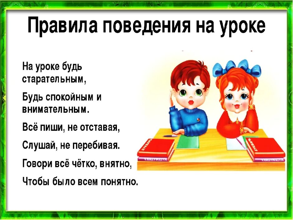 Правила поведения в школе. Правило поведения в школе. Правила поведения в классе. Правила поведения в школе для детей. Что сказать новому классу