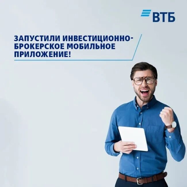 Что лучше втб инвестиции. Втб брокер. втб инвестиции. инвестиционный брокер. втб инвестиции лого.
