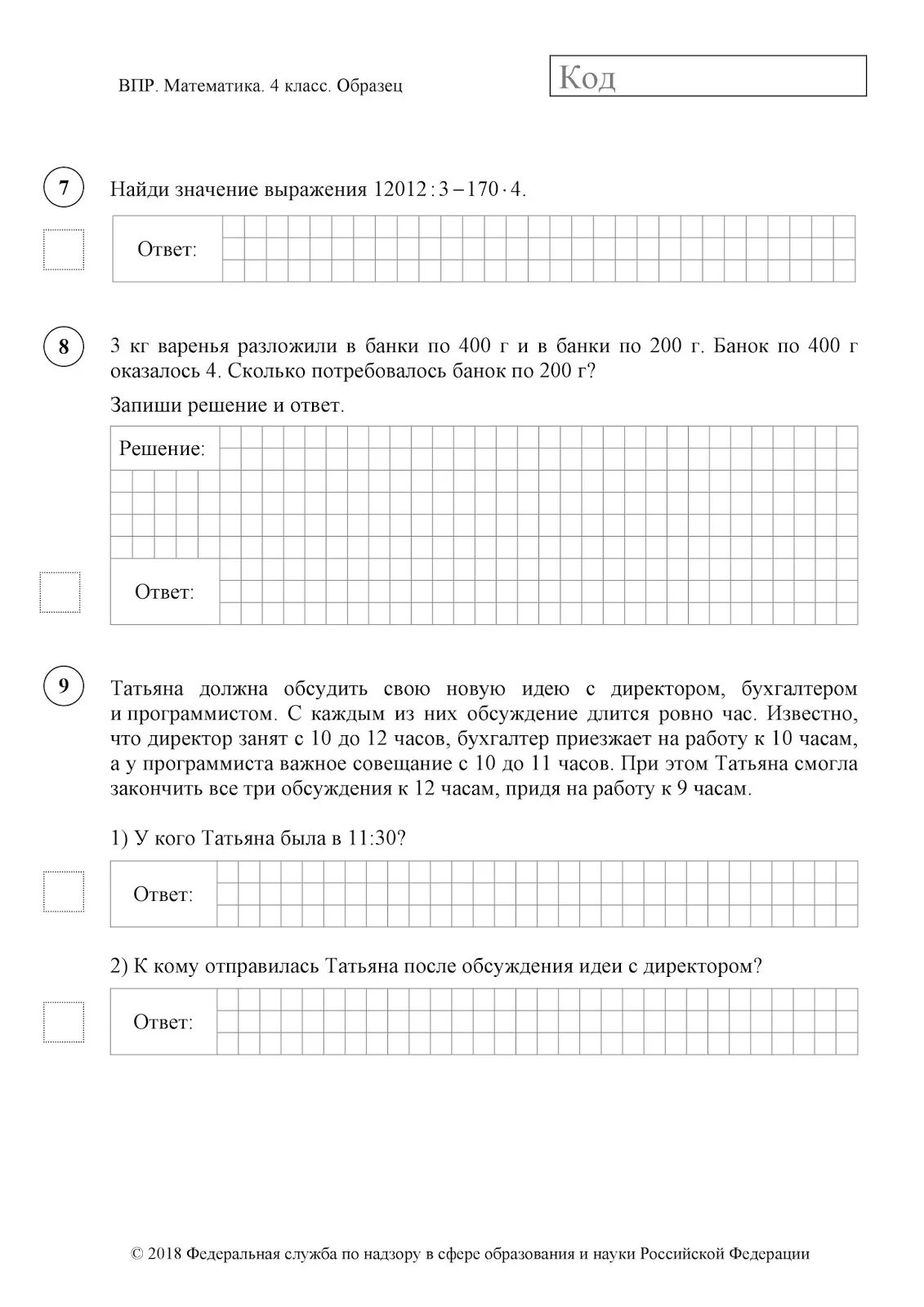 Решу впр 4 класс математика распечатать. ВПР по математике 4 класс задания. ВПР по математике 4 класс 2022 задания. ВПР математика 4 класс математика. ВПР по ма 4 класс математика.