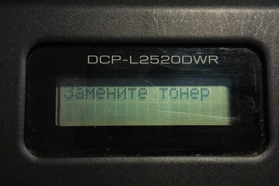 Заменить тонер на принтере brother. Замените тонер brother DCP-l2500dr. Brother ошибка тонера. Закончился тонер. Принтер brother ошибка замените тонер
