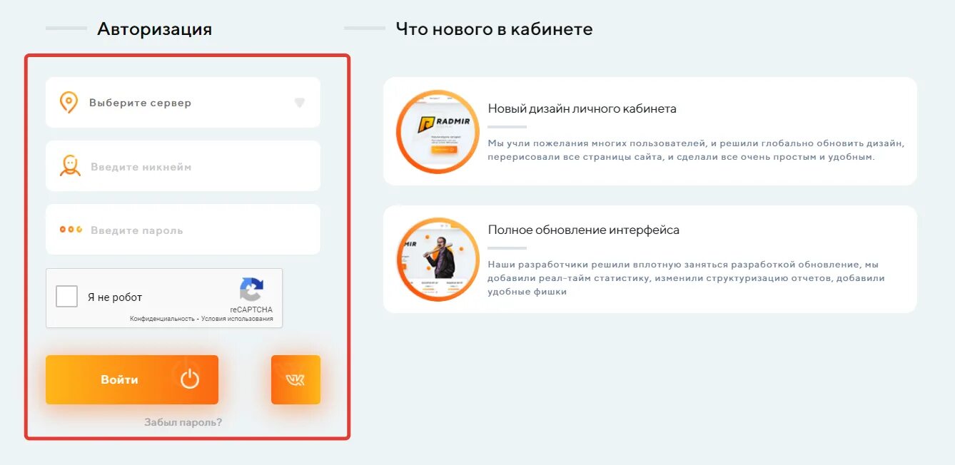 Авторизация ок. Радмир крмп личный кабинет. Дизайн личного кабинета. Как зарегистрироваться в Радмире. Личный кабинет крмп.