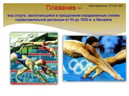 Плавание относится к циклическим видам
