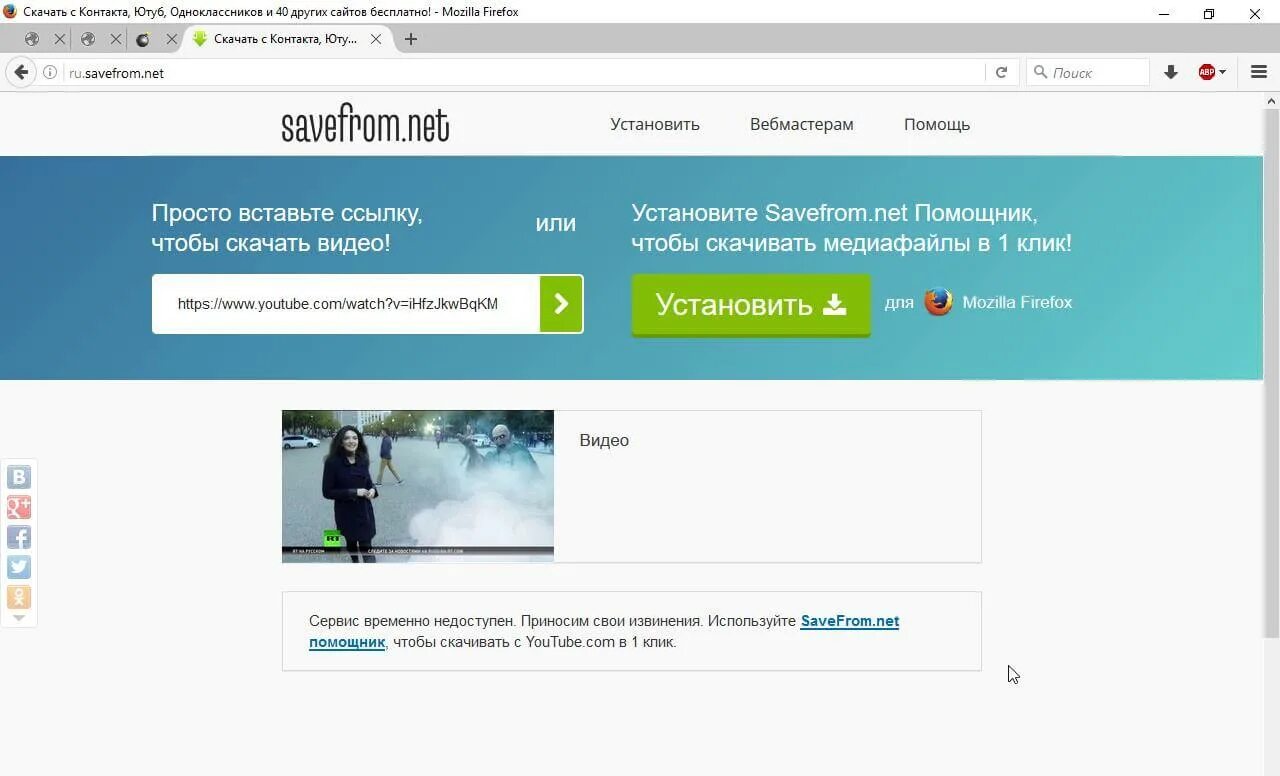 Загрузка с любого сайта. Savefrom. Savefrom.net помощник. Savefrom net программа. Savefrom помощник.