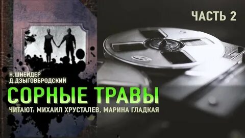 Аудиокнига трава
