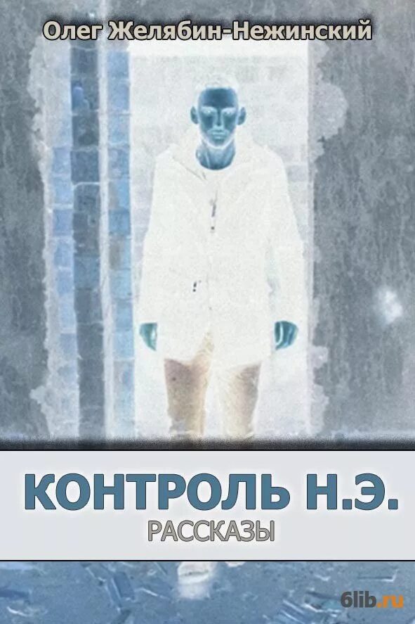 Читать книгу контроль