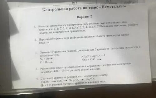 Практическая работа номер 3 неметаллы