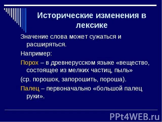 Общество как исторически развивающееся явление. Язык развивающееся явление. Язык как развивающееся явление. Русский язык как Развивающее явление. Как изменяется лексика.