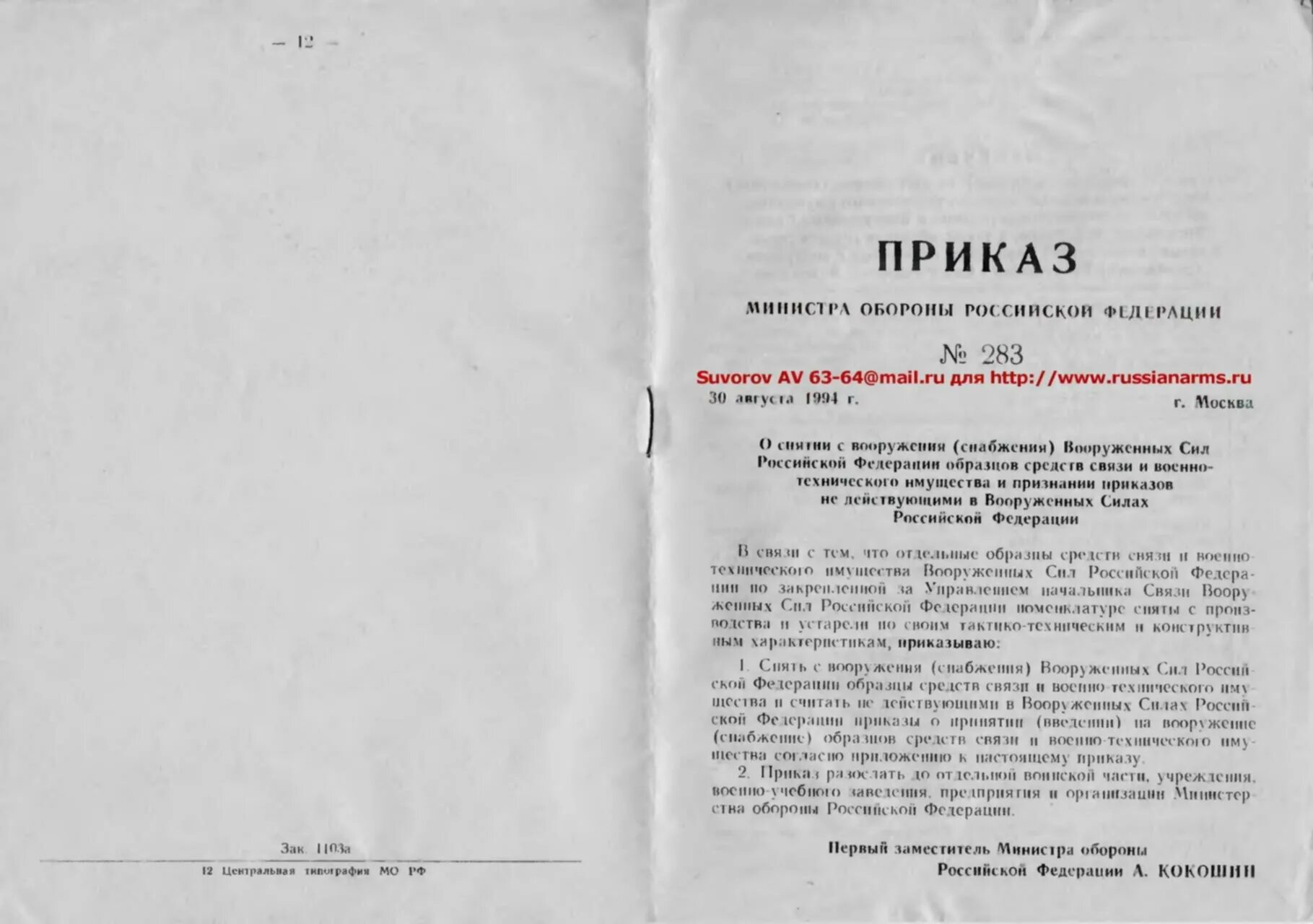 Приказ 33 ДСП МО РФ. Приказ МО РФ. Образец приказа МО РФ. Образец приказа Министерства обороны.