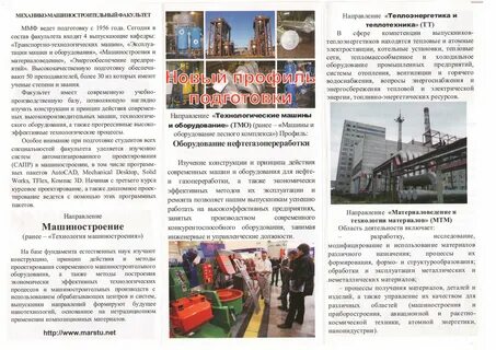 Механико машиностроительный факультет