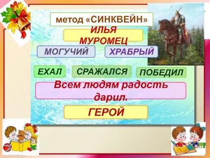 Синквейн герой сказки
