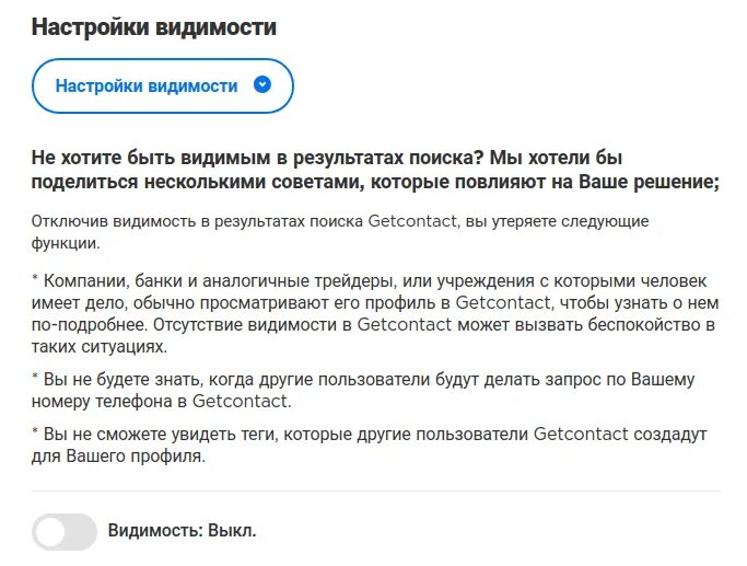 Как удалить профиль в гетконтакте. Как удалить аккаунт в getcontact. как удалить теги в getcontact. удаление тегов get contact. как удалить теги в getcontact на айфоне по собственному.