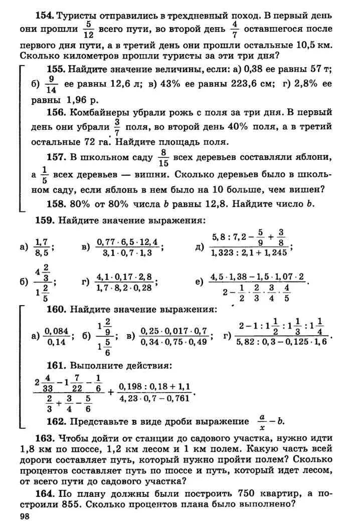 Чесноков нешков дидактические 6 класс. Дидактические материалы по математике 6 класс Чесноков. Чесноков Нешков дидактические материалы по математике 6 класс читать. Дидактические работы по математике 6 класс Чесноков Нешков. Туристы отправились в трехдневный поход.