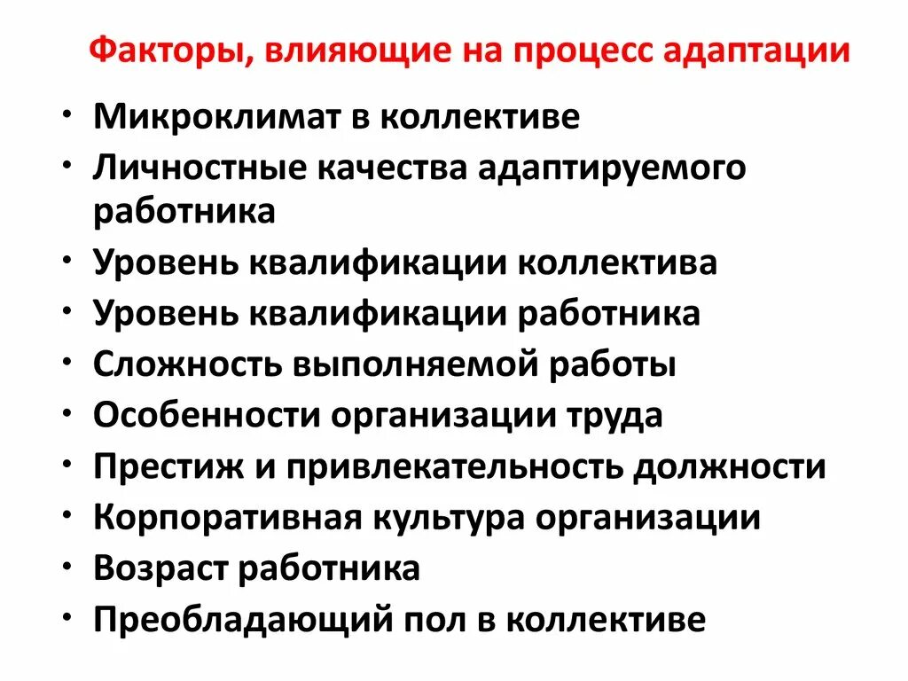 На профессиональную успешность работника влияют