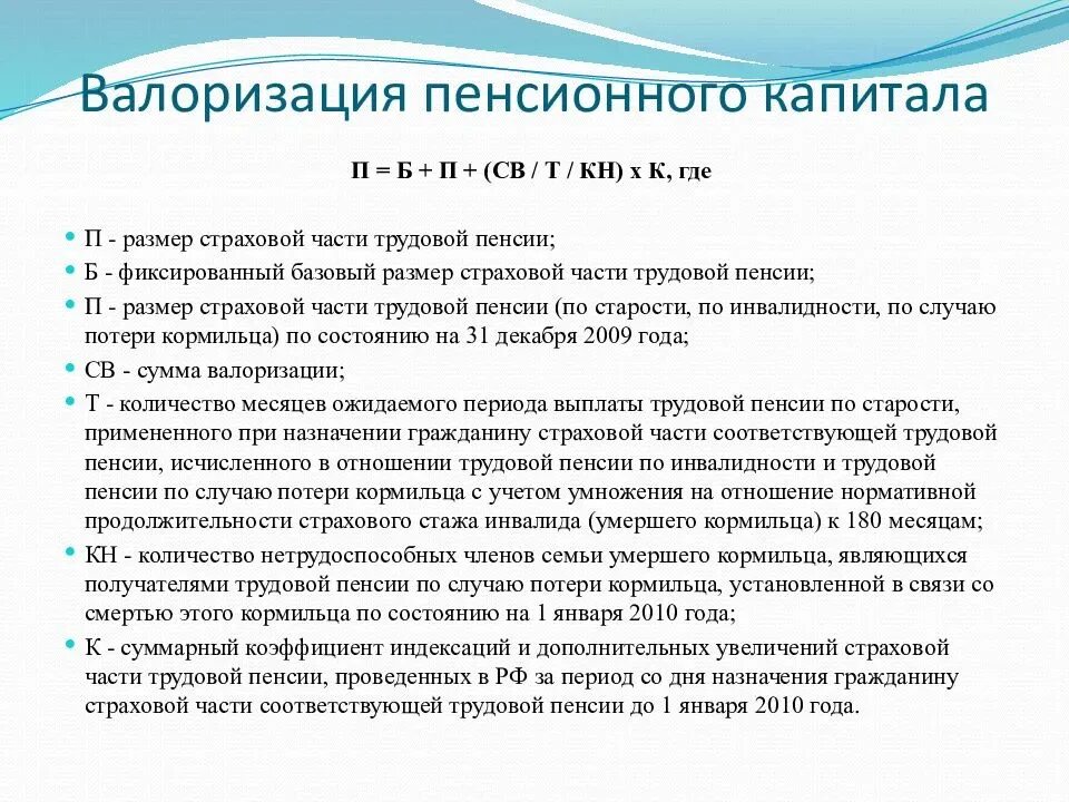 Пенсия советский стаж 20 лет. Коэффициент валоризации пенсии. Валоризация пенсии за Советский стаж. Валоризация расчетного пенсионного капитала. Валоризация пенсионных прав что это.