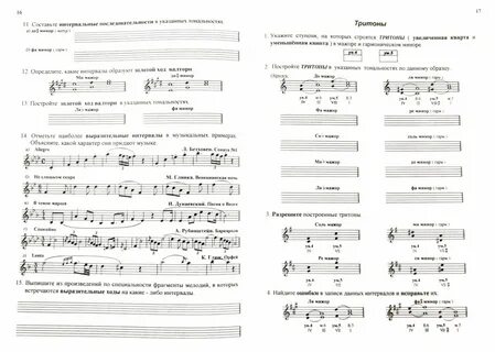 Сольфеджио 1 4 класс