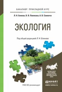 Пособие общая экология