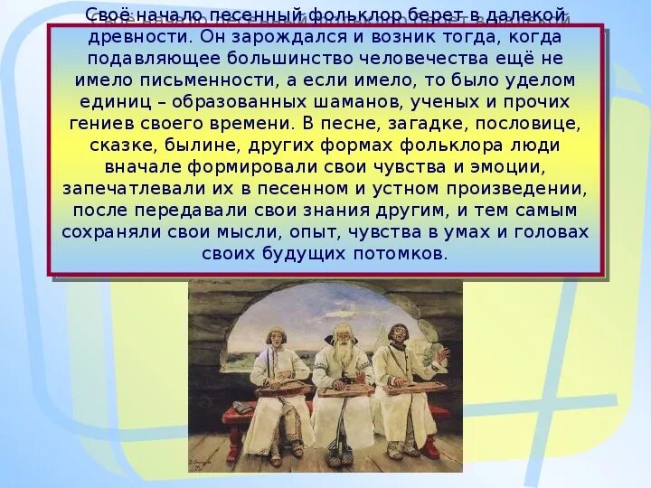 Какие природные объекты запечатлены в песенном фольклоре. Какие природные объекты запечатлены в песенном фольклоре ногайцев. Проект по кубановедению на тему культура Нагайцев. 6 Вывод"песенный Строй" у Платона.