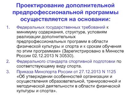Утверждение программы по предпрофессиональному обучению