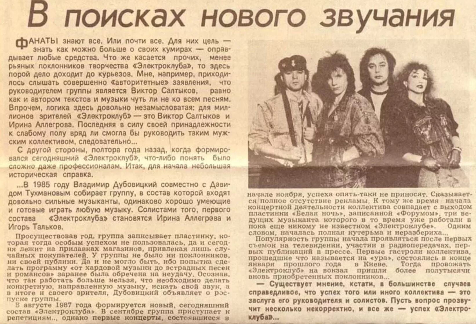 Какая песня форум. Группа Электроклуб 1989. Группа Электроклуб 1987. Электроклуб группа 1986. Электроклуб группа состав.