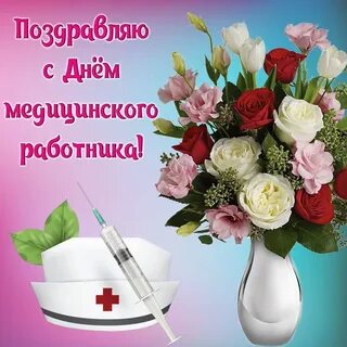 День медика 2