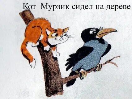 Кота зовут мурзик