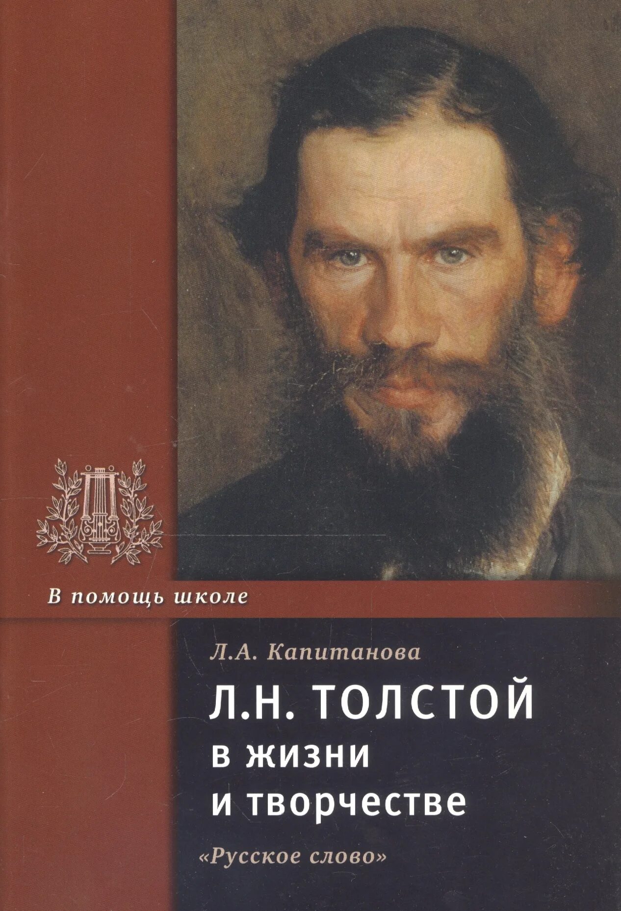 Лев н толстой жизнь. Лев николаевич толстой. л толстой. толстой жизнь. жизнь льва николаевича толстого.