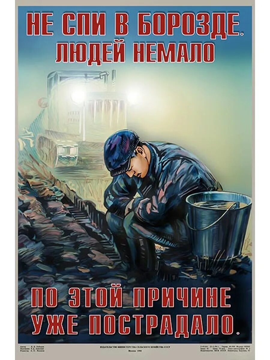Гудит родной завод. Сон на работе плакат. Советские плакаты не спи. Советские плакаты про сон. Советские плакаты на новый лад.