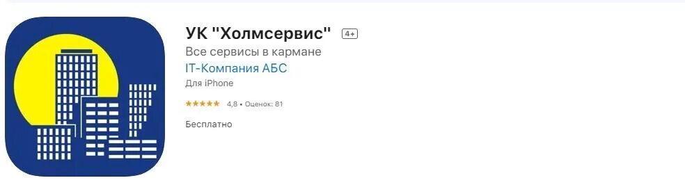 Холмсервис. УК Холмсервис Красноярск. КРАСИНФОРМ передать показания Ачинск. Сайт холмсервис красноярск