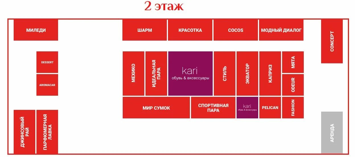Тц атриум расписание. Атриум схема магазинов. атриум схема магазинов 2 этаж. тц атриум стерлитамак. атриум схема магазинов по этажам.