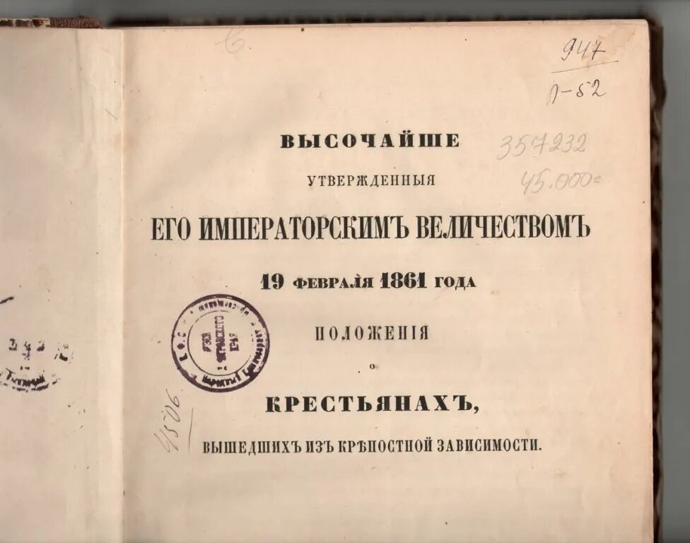 Указ о временных мерах. Положение о крестьянах вышедших из крепостной. Положение об освобождении крестьян. Положение о крестьянах вышедших из крепостной зависимости от 1861 г. Общее положение о крестьянах вышедших из крепостной зависимости.