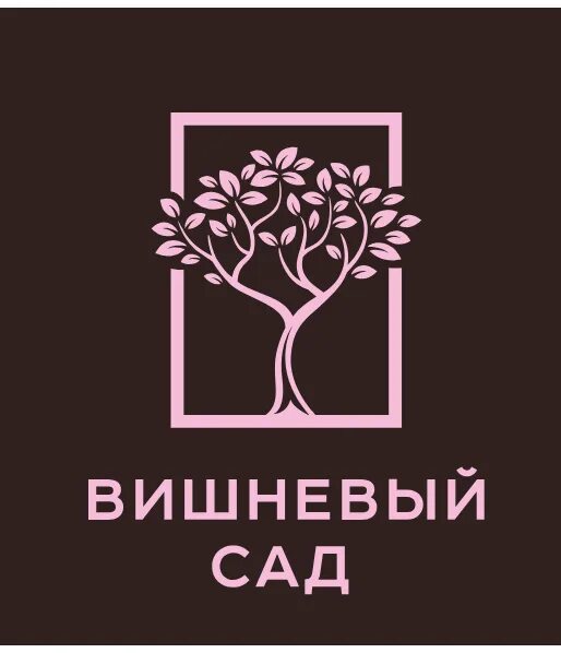 Что случилось с вишневым садом. Вишневый сад лого. Вишневый сад логотип. ЖК вишневый сад лого. Вишневый сад афиша.