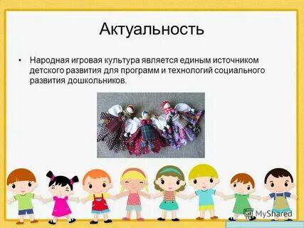 Игра как средство социализации детей дошкольного возраста