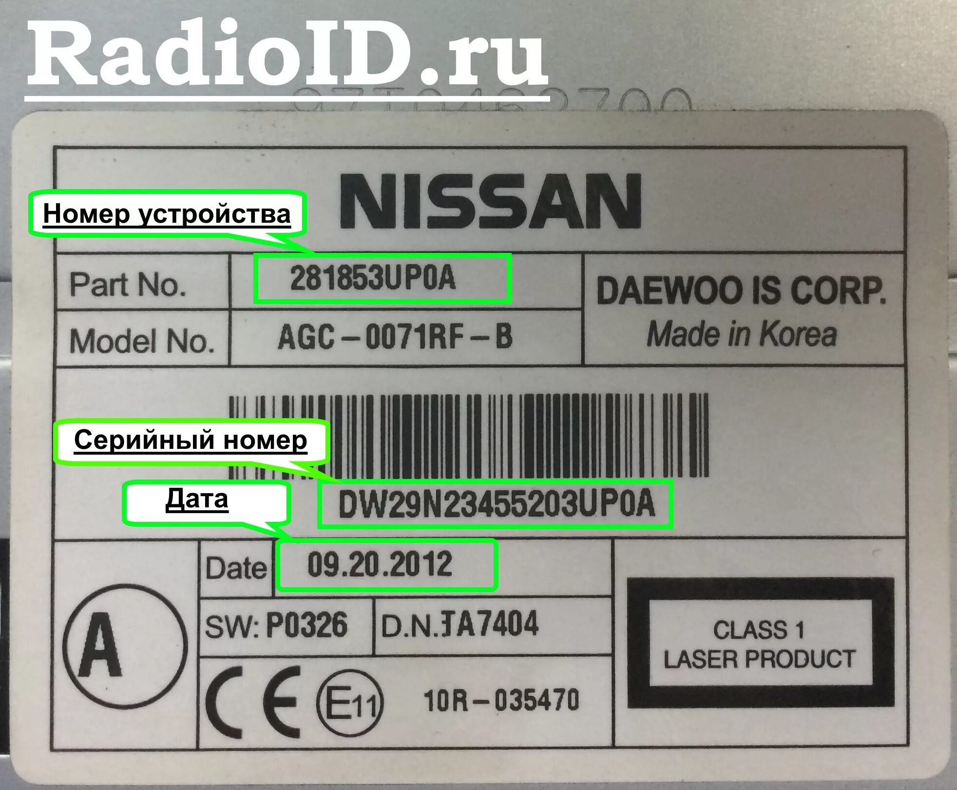 Как узнать пароль от магнитолы. Серийный номер магнитолы nissan daewoo. серийный номер магнитолы ниссан кашкай дэу. серийный номер автомагнитолы blaupunkt nissan. магнитола daewoo nissan terrano код.