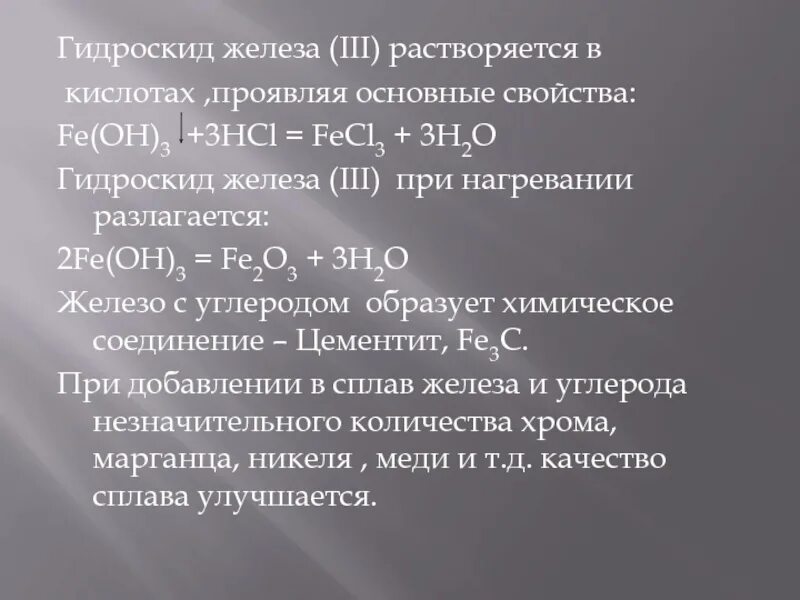 Гидроксид железа растворяется в. Гидроксид трехвалентного железа. Fe(Oh)3. Разложение гидроксида железа 2 при нагревании. Гидроксид железа 3 при нагревании.