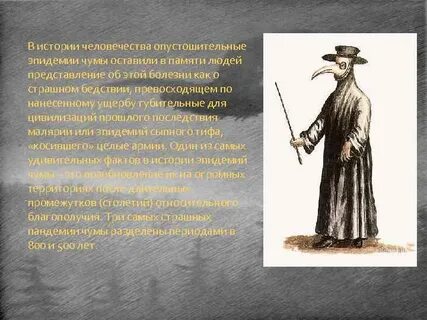 Чума тема